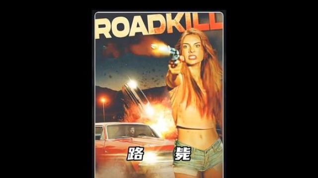 性感柔弱的女子,居然是公路杀手#《路毙》#新片速递 #悬疑片 #2024年最新电影