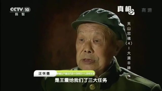 新疆生产建设兵团纪录片《天山忠魂》6集(全)