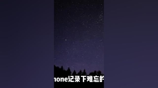 P拍摄星空正确打开方式 小技巧