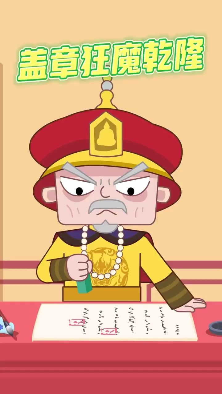 乾隆到底有多爱盖章? 看看他手下的藏品怎么说