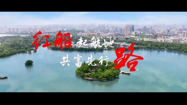 南湖区召开2023年度镇(街道)落实全面从严治党主体责任情况专题汇报会