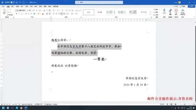 【教师学堂】期末了,教你用最简单的办法完美批量打印奖状