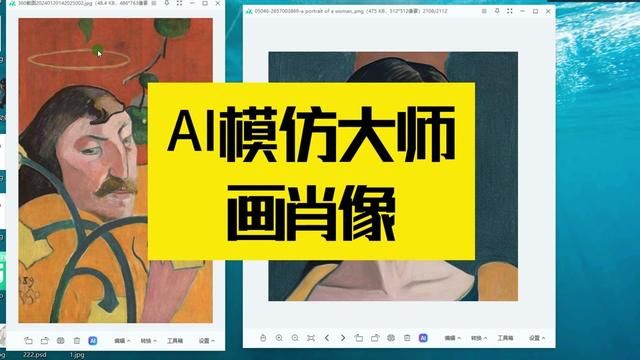 AI模仿高更画人物肖像 #人工智能