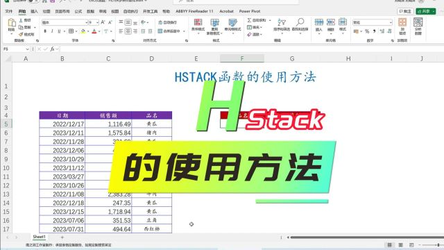 EXCEL函数:HSTACK的使用方法