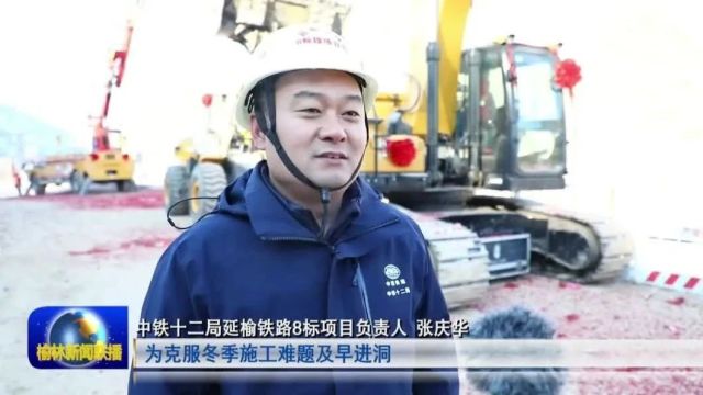 延榆高铁全线首座隧道开工建设