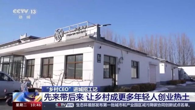 “乡村CEO”进城招工 ,上百人报名求职“土”岗位……