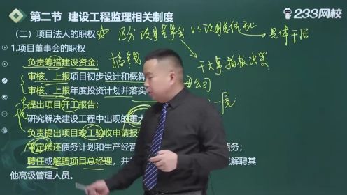 2024年 注册监理工程师 建设工程监理概论 王东兴 精讲班3