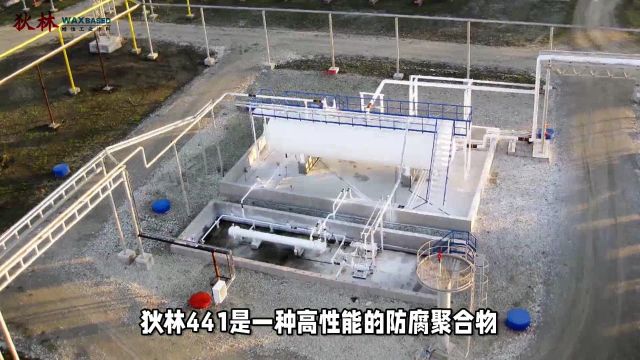 狄林441重防腐涂料:为化工污水池提供全面防腐保护