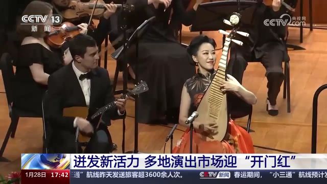 全国多地演出市场迎来“开门红” 新场景成为激活文化消费新动能