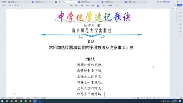 016.常用加热仪器和装置的使用方法及注意事项汇总←中学化学速记歌诀|姚有为著|初中化学|高中化学|化学诗歌|化学歌诀|化学顺口溜|化学口诀|化学记忆方法