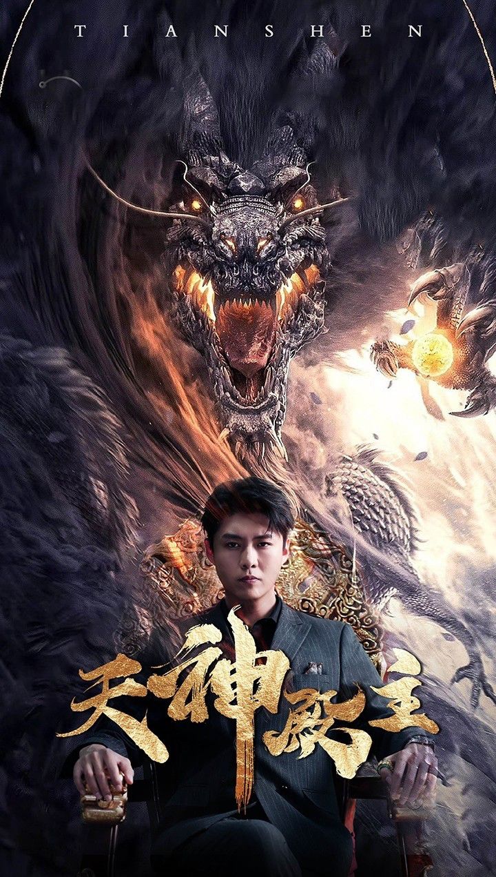 天神殿主4-6集#热门短剧推荐