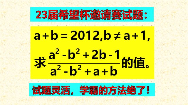 难得一见的好题目,解法灵活,数学爱好者越解越喜欢!