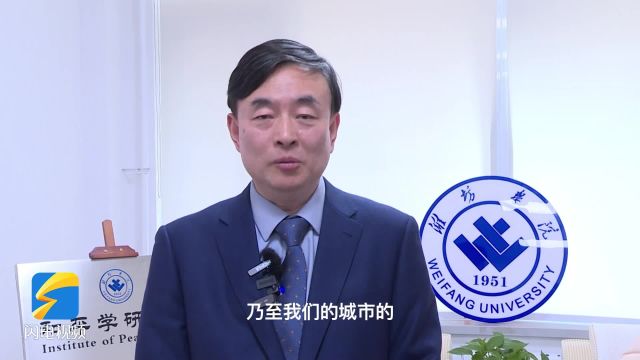 刘成:建设国际和平城市对潍坊意义重大