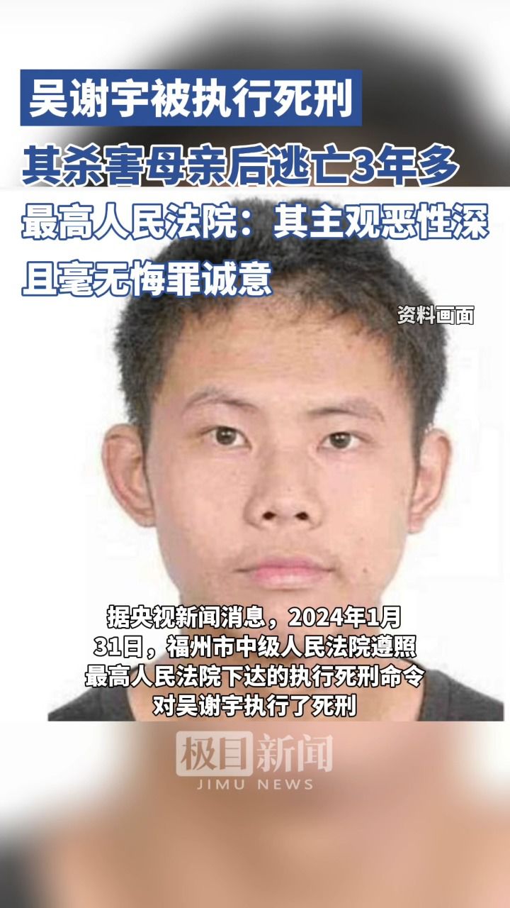 吴谢宇能免于死刑吗图片