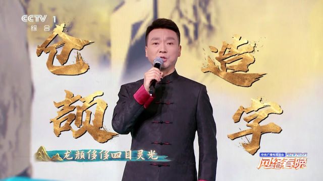 2024网络春晚《九州神话》