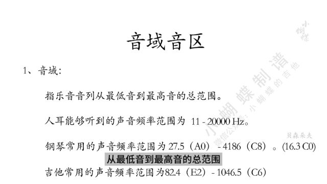 6第一站 音 第六天 音域音区