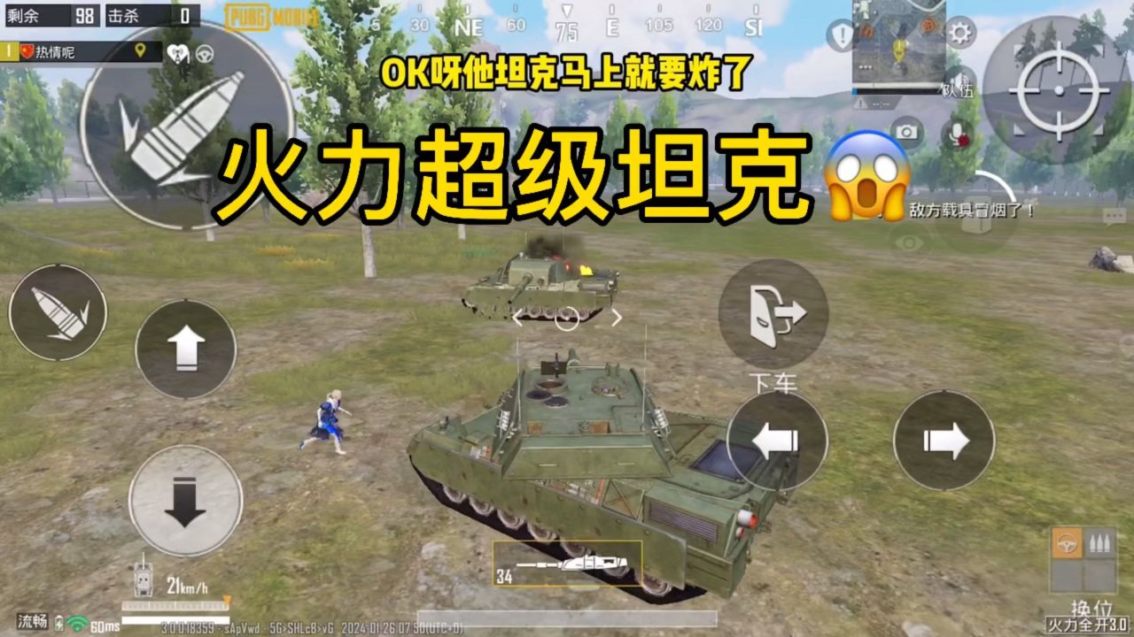 和平精英火力对决