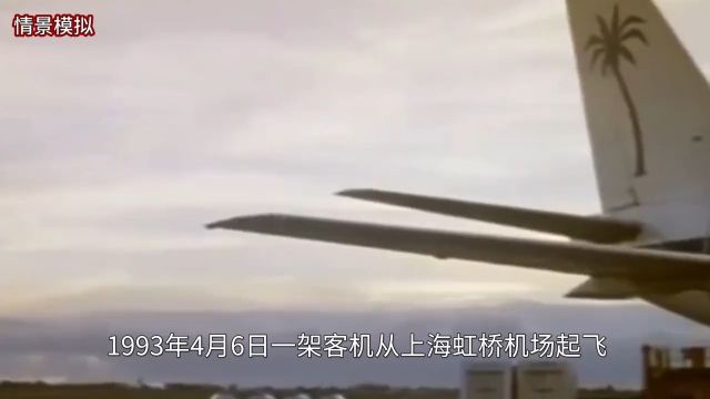 我国客机万米高空故障,造成2死53伤,无奈迫降美军基地#空难#客机失事#历史#事故 1