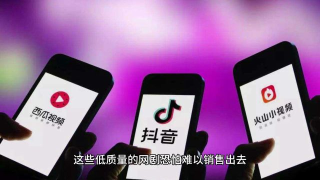 短视频背后的网剧赚钱之道:无脑内容为何能赚大钱?