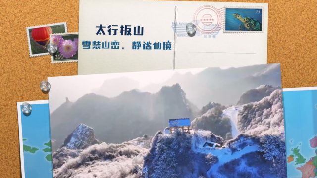 太行板山:雪装山峦,静谧仙境