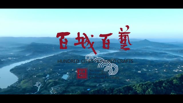 四川非遗.百城百艺:合江.先市酱油