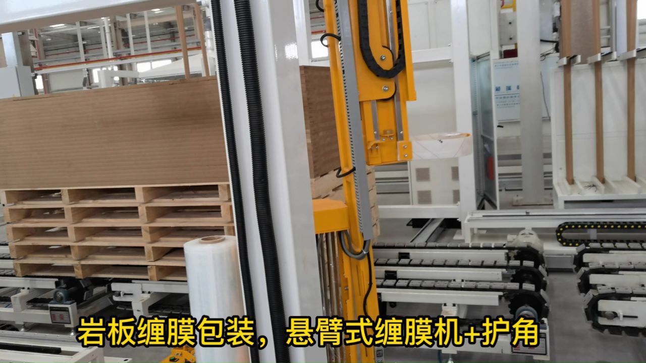 美奇斯岩板行业缠绕膜包装机,悬臂式缠膜机搭配护角机保护货物