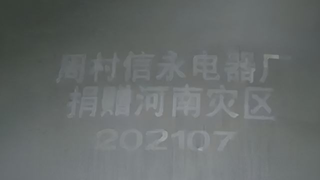 网民买到捐赠灾区物资,林州市监局:经销商赠送,正调查来源