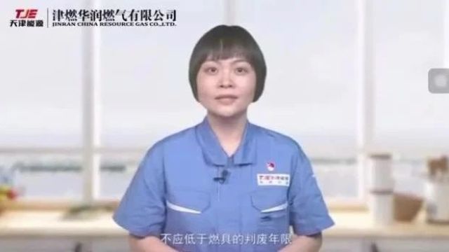 守护燃气安全 美好生活常伴