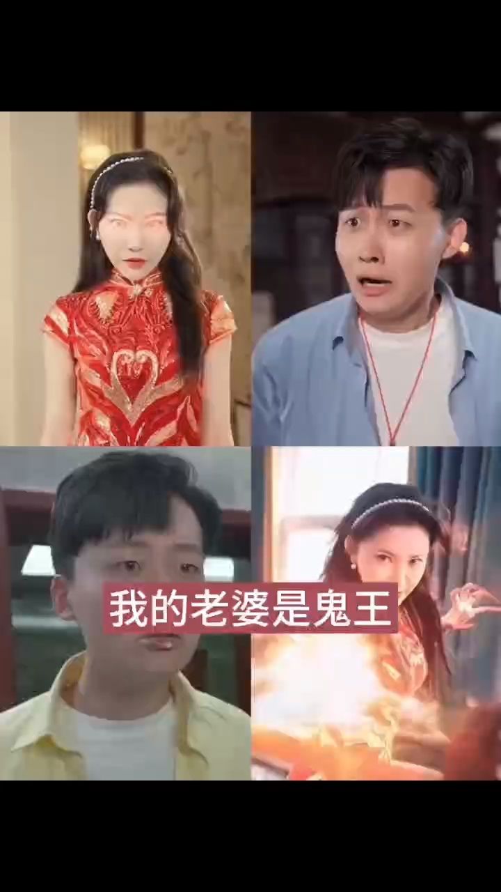 我的老婆是鬼王,大结局