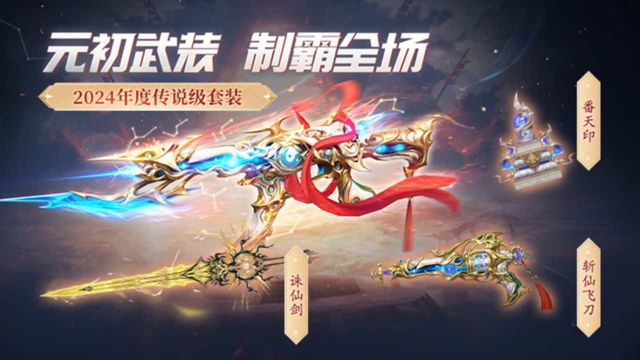 【生死狙击手游】元始星斗武器技能展示-星斗之力