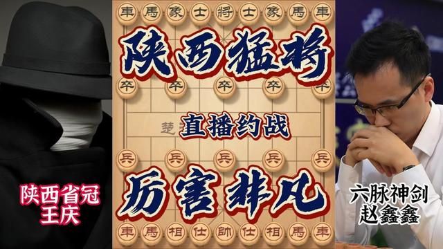 陕西棋王大战赵鑫鑫 边路突袭先弃后取 步步精准疯狂屠戮吃光 #象棋 #赵鑫鑫 #象棋破局