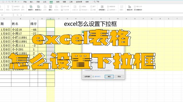 excel表格怎么设置下拉框