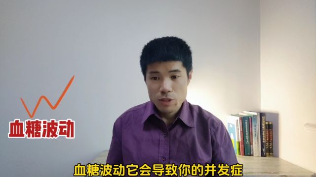 糖尿病并发症根源在于这4个字,关键学习收藏