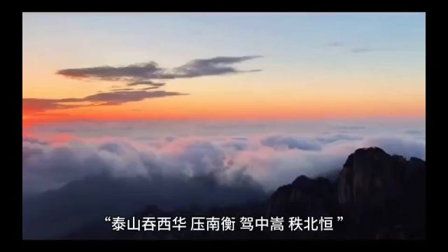 泰山:钟离毓秀,五岳独尊!之系列二 泰山是五岳之首,是唯一一个在人民币上出现的名山.