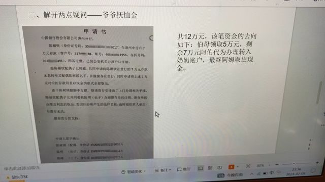 二、解开两点疑问——(2)爷爷抚恤金的资金流向