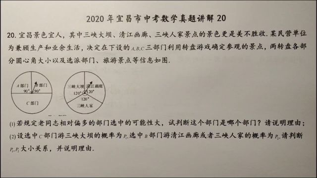 2020年宜昌中考数学20:三峡大坝,清江画廊,三峡人家选哪个好?