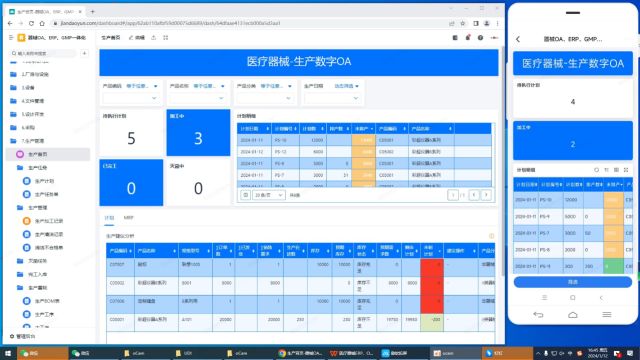 Y5.2.3医疗器械生产质量管理生产开单医疗器械进销存管理系统.mp4