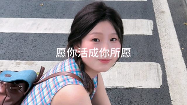 平凡日子里,愿你依然拥有童心,依然简单随性