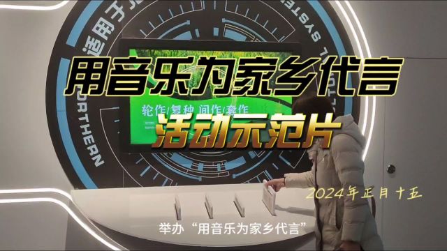 用音乐为家乡代言(曲周演示片)