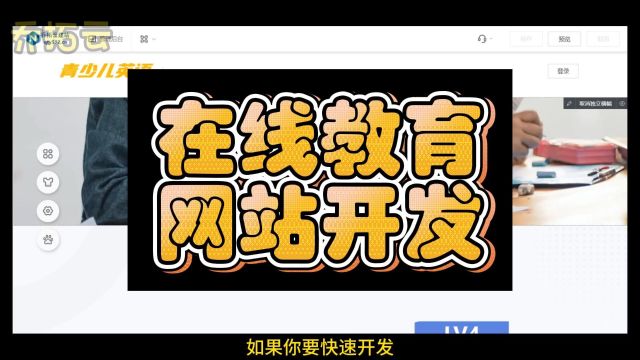 搭建系统教育平台,分享在线教育网页套用模板搭建