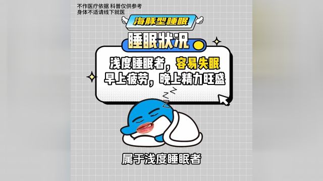 睡眠习惯和你的天赋有关?上集