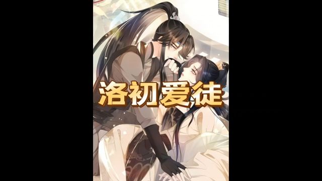 师徒爱脑恋古风穿越漫画