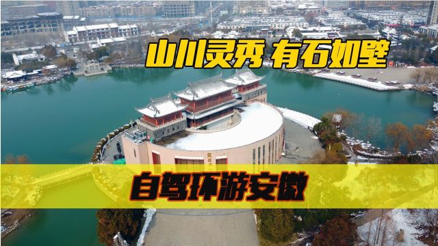 安徽环游之二:自驾安徽宿州灵璧县,探灵璧奇石的前世今生