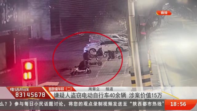 男子夜间偷车40余辆,裤子反光暴露行踪!陕西渭南警方破获电动车被盗案,涉案价值15万余元.