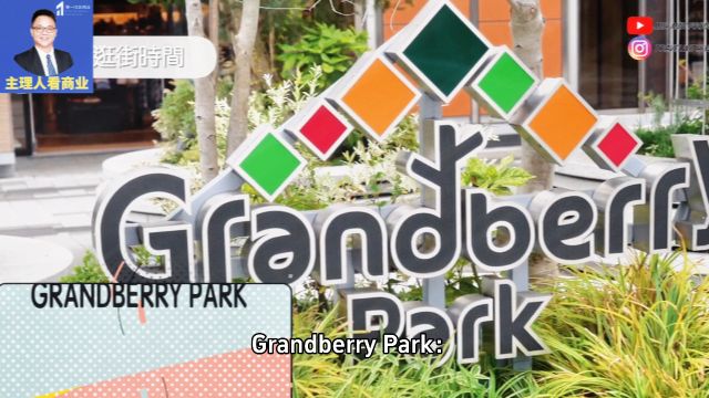 日本南町田Grandberry Park公园商业综合体