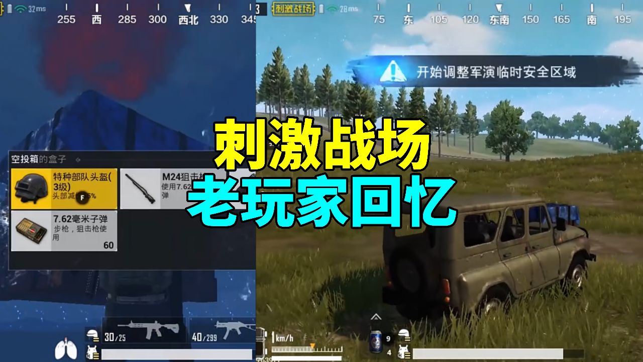 刺激战场的老玩家回忆