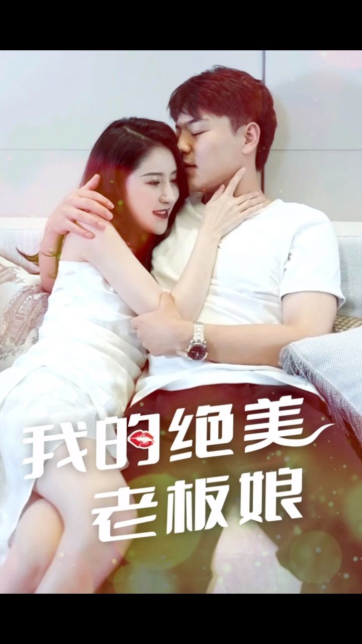 我的绝美老板娘，又美又飒！_高清