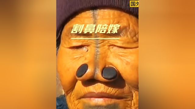 一个令人难以置信的传统习俗:女人割鼻子作为嫁妆的背后故事