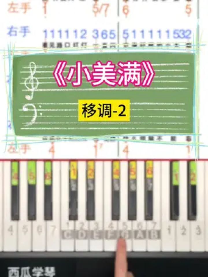 周深《小美满》钢琴简谱和弦谱.