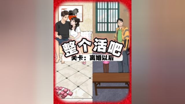 离婚以后